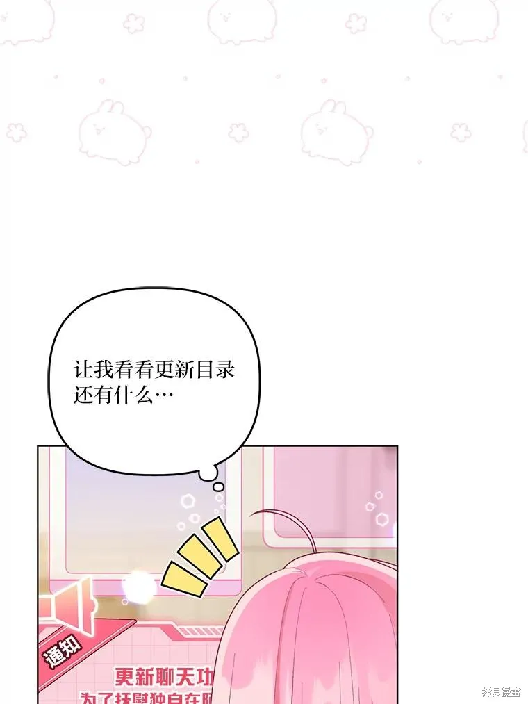 为附身者的特惠,第67话,第100张