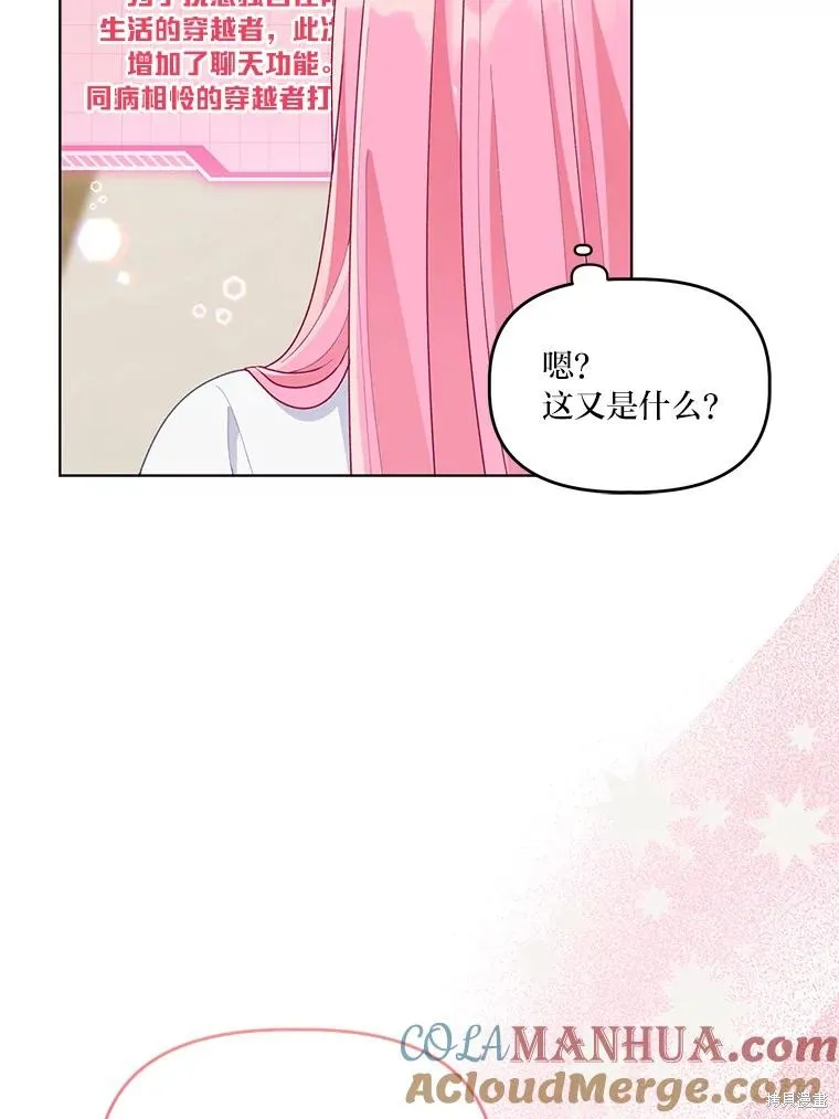 为附身者的特惠,第67话,第101张