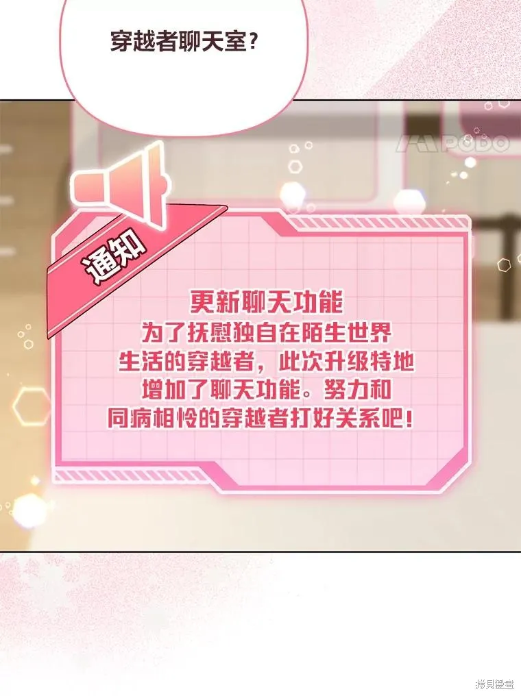 为附身者的特惠,第67话,第102张