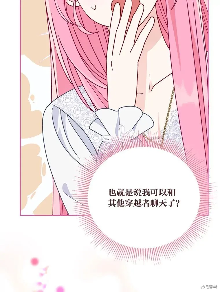 为附身者的特惠,第67话,第104张