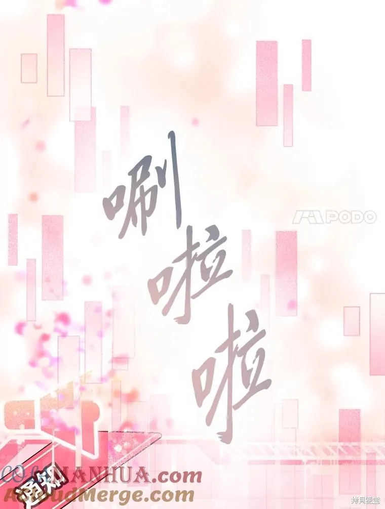 为附身者的特惠,第67话,第105张
