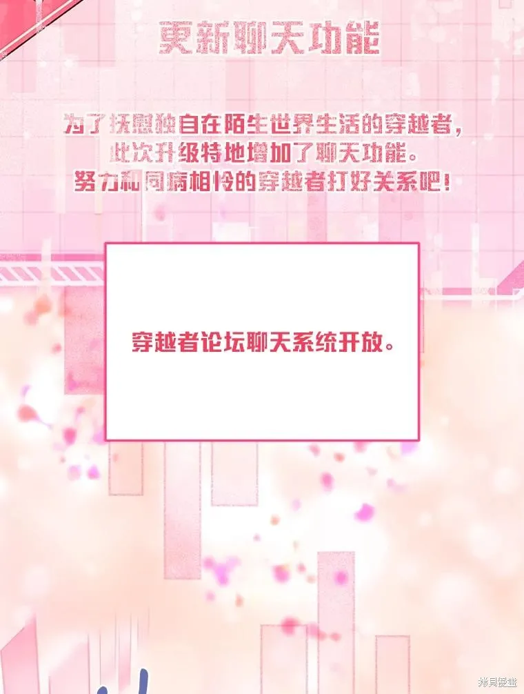 为附身者的特惠,第67话,第106张