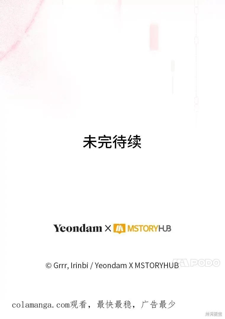 为附身者的特惠,第67话,第111张