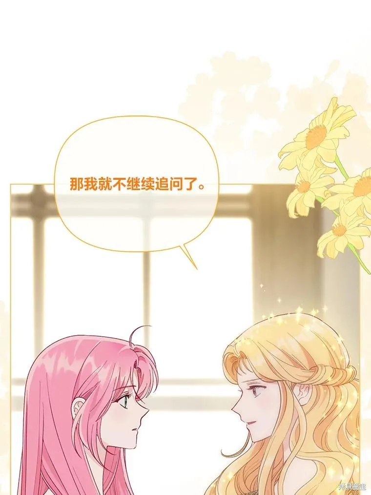为附身者的特惠,第67话,第12张