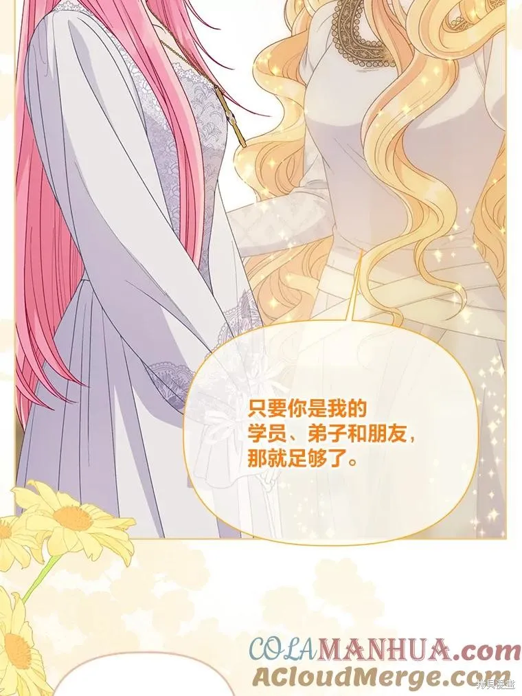 为附身者的特惠,第67话,第13张
