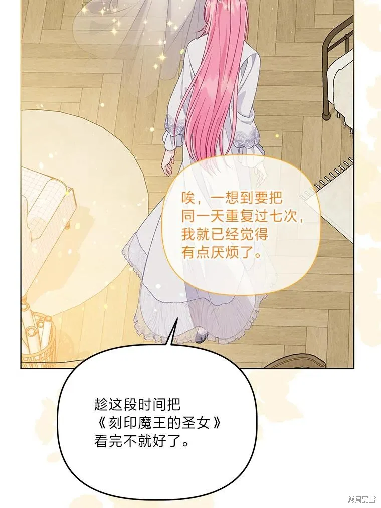 为附身者的特惠,第67话,第16张