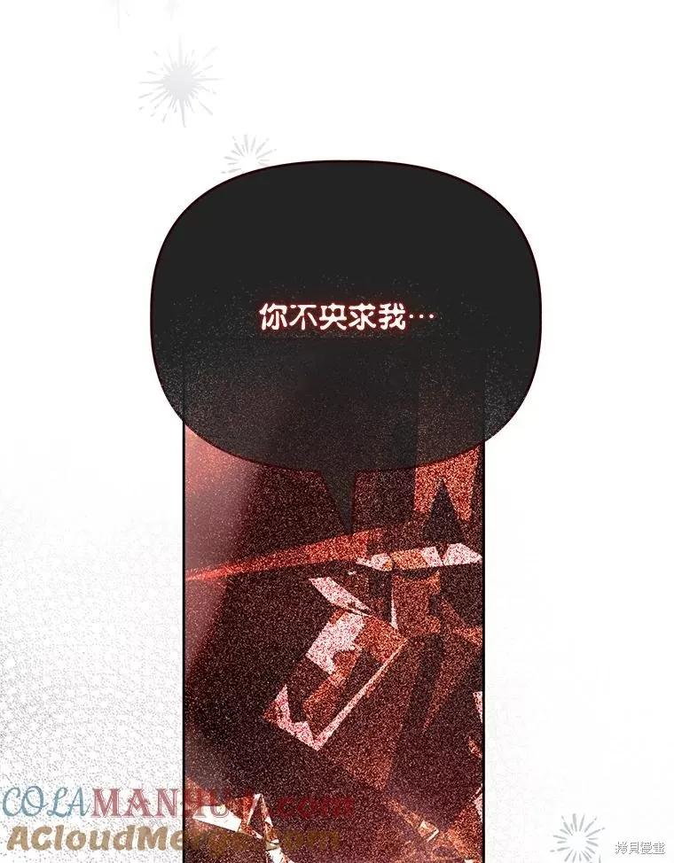 为附身者的特惠,第67话,第29张