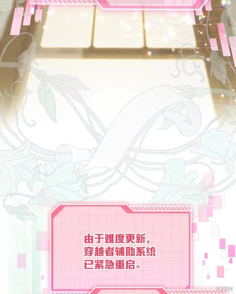 为附身者的特惠,第67话,第3张