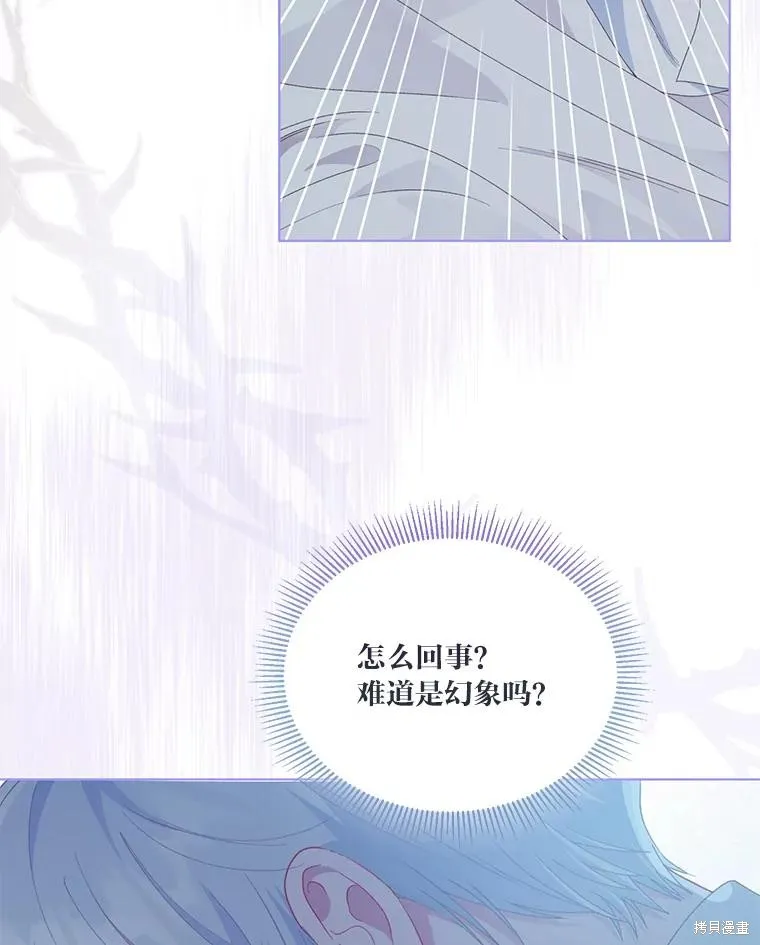 为附身者的特惠,第67话,第44张
