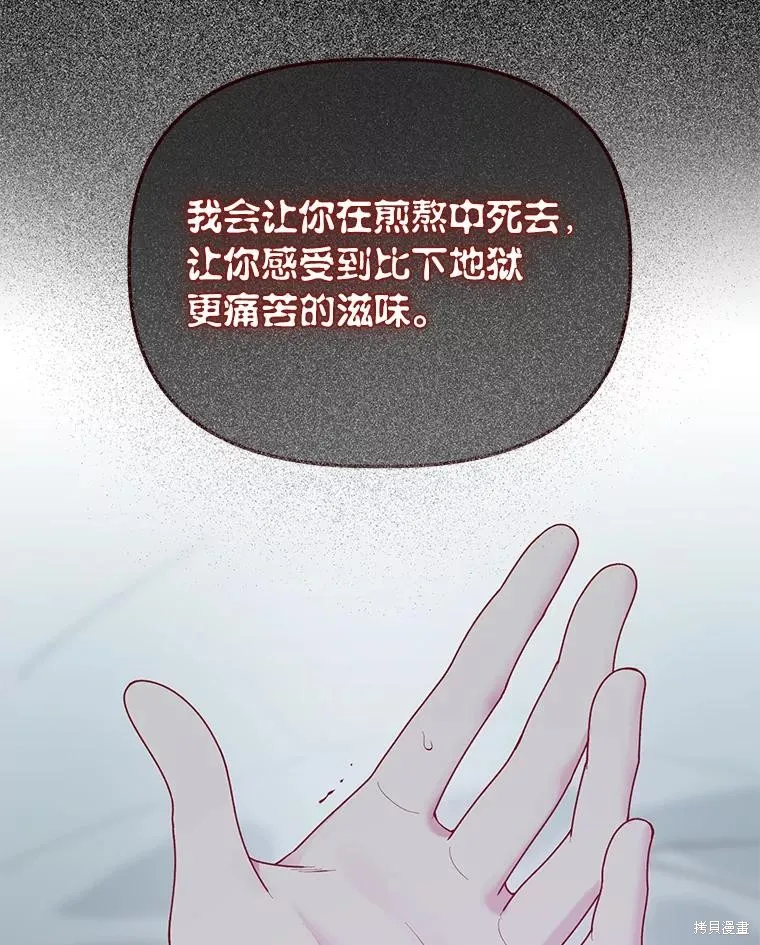 为附身者的特惠,第67话,第51张