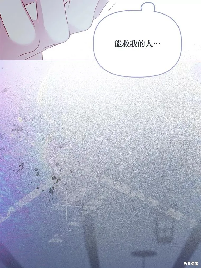 为附身者的特惠,第67话,第60张