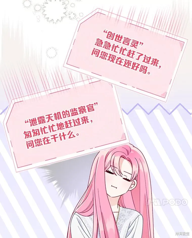为附身者的特惠,第67话,第7张