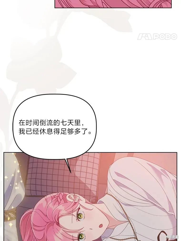 为附身者的特惠,第67话,第70张