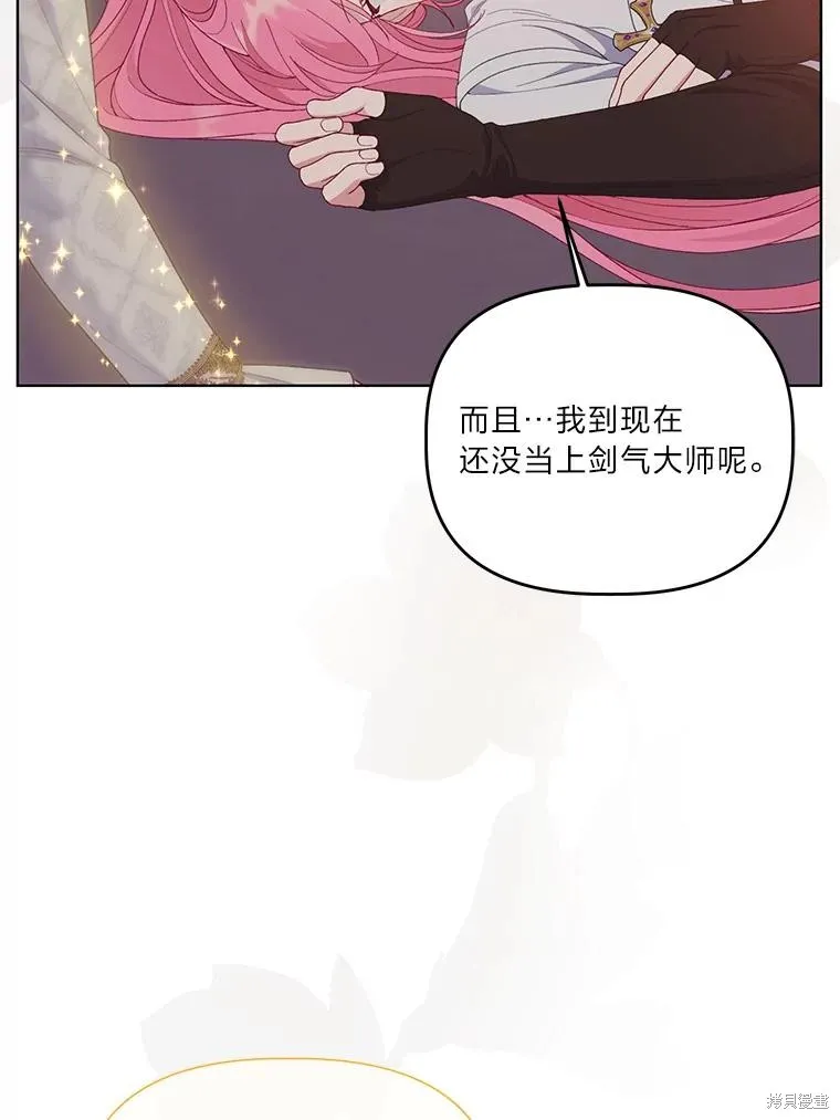 为附身者的特惠,第67话,第71张