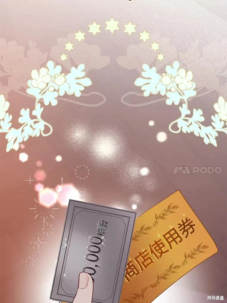 为附身者的特惠,第67话,第76张