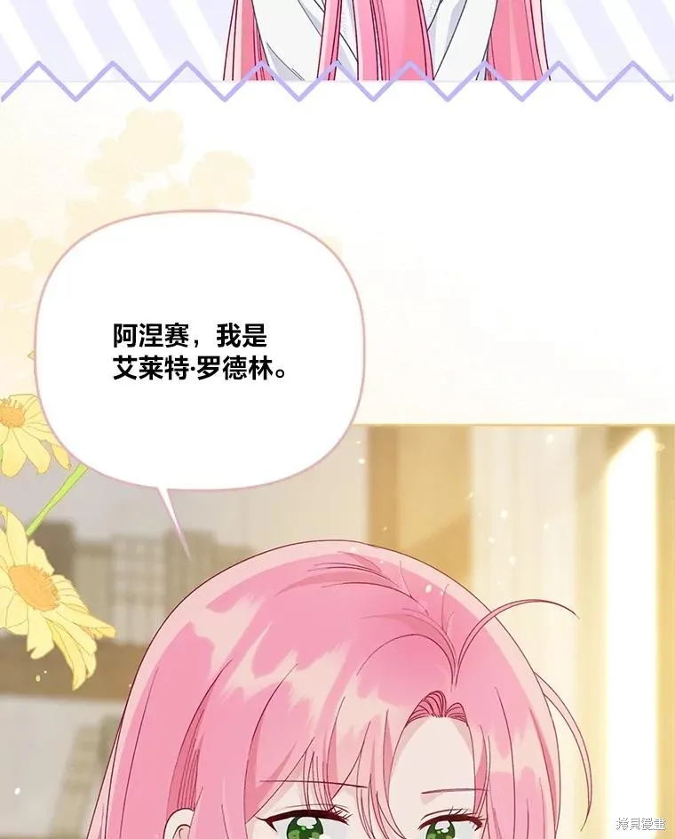 为附身者的特惠,第67话,第8张