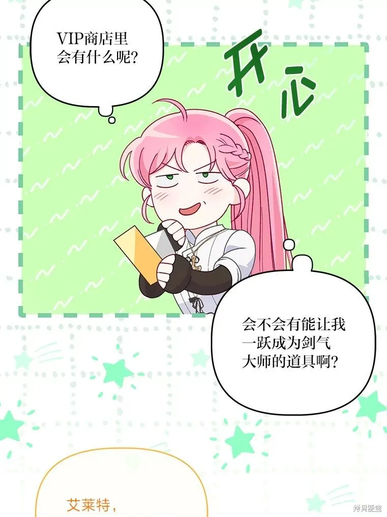 为附身者的特惠,第67话,第80张