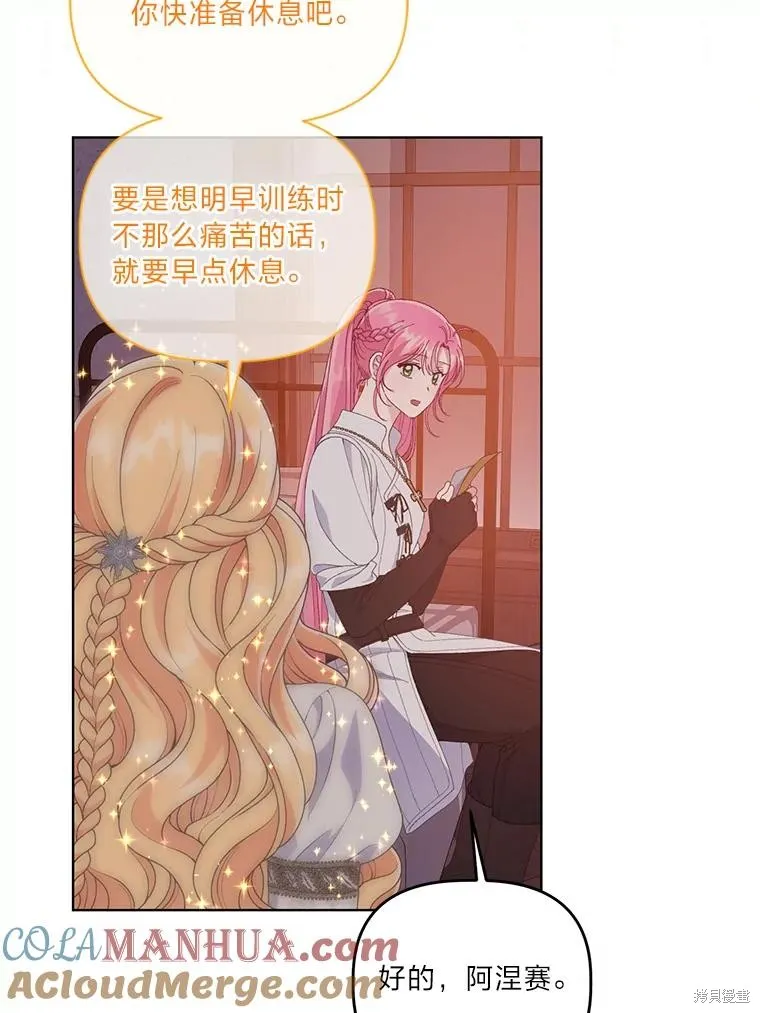 为附身者的特惠,第67话,第81张