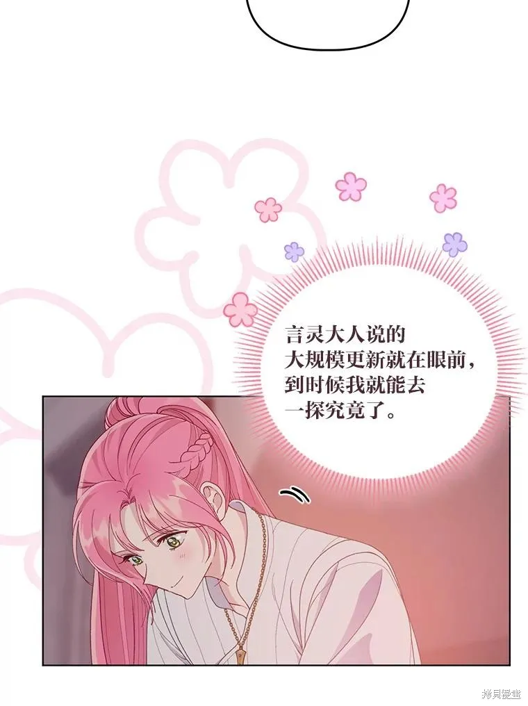 为附身者的特惠,第67话,第82张