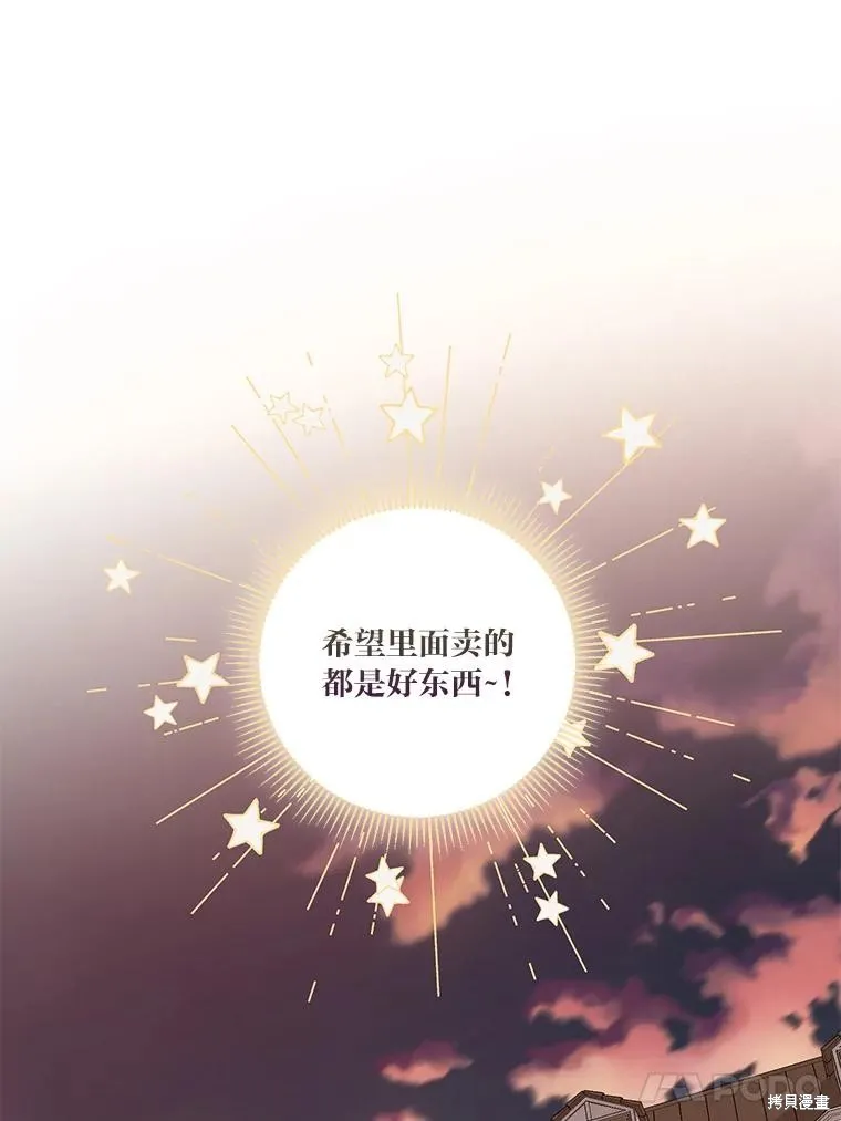 为附身者的特惠,第67话,第83张