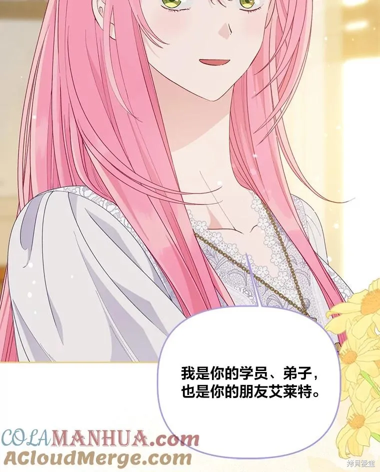 为附身者的特惠,第67话,第9张