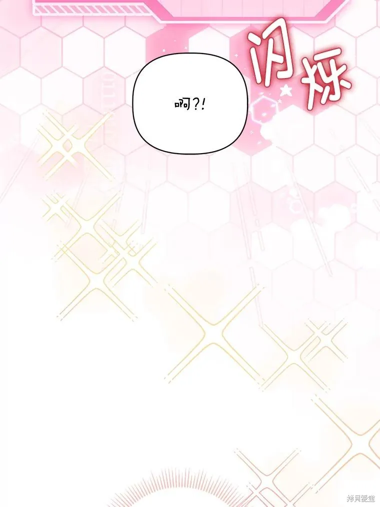 为附身者的特惠,第67话,第91张