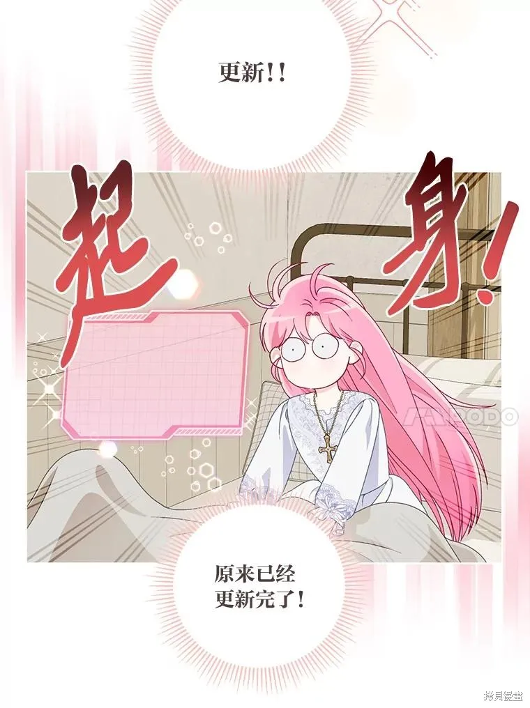 为附身者的特惠,第67话,第92张