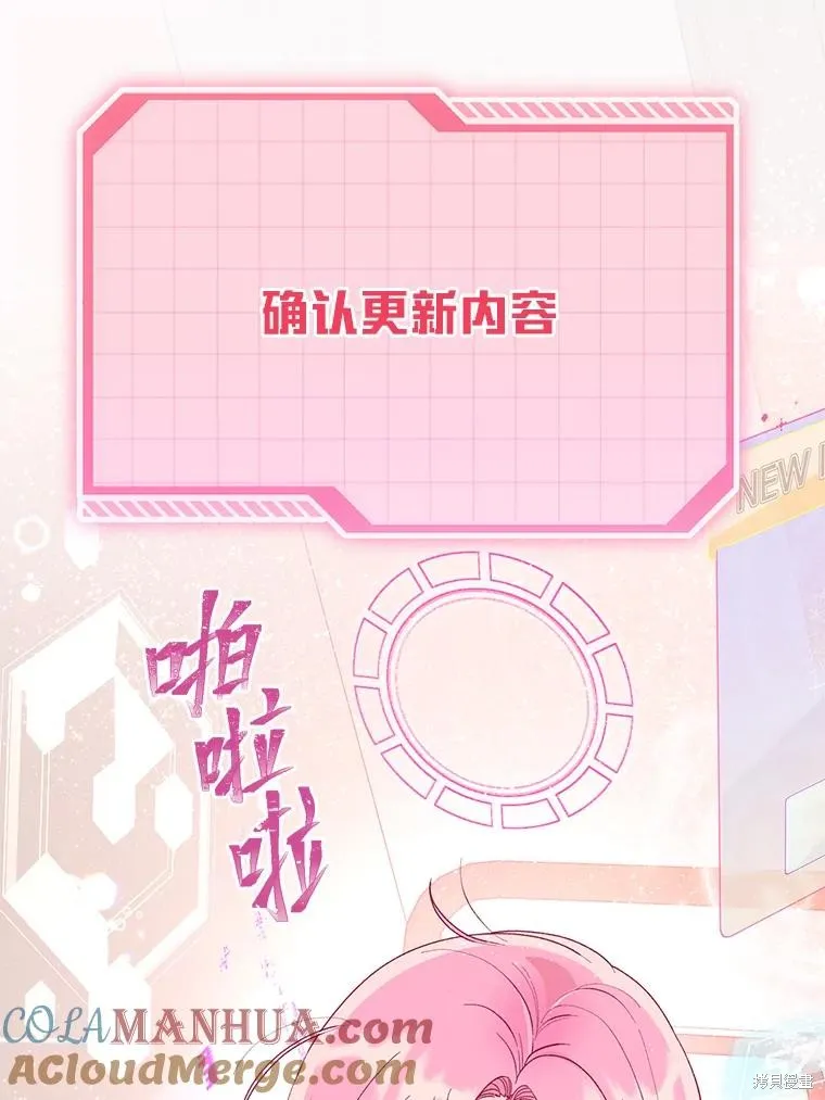 为附身者的特惠,第67话,第93张