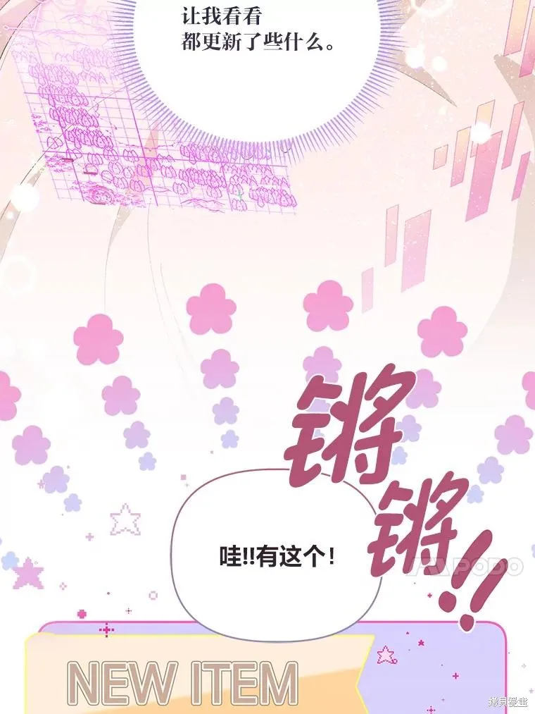 为附身者的特惠,第67话,第95张