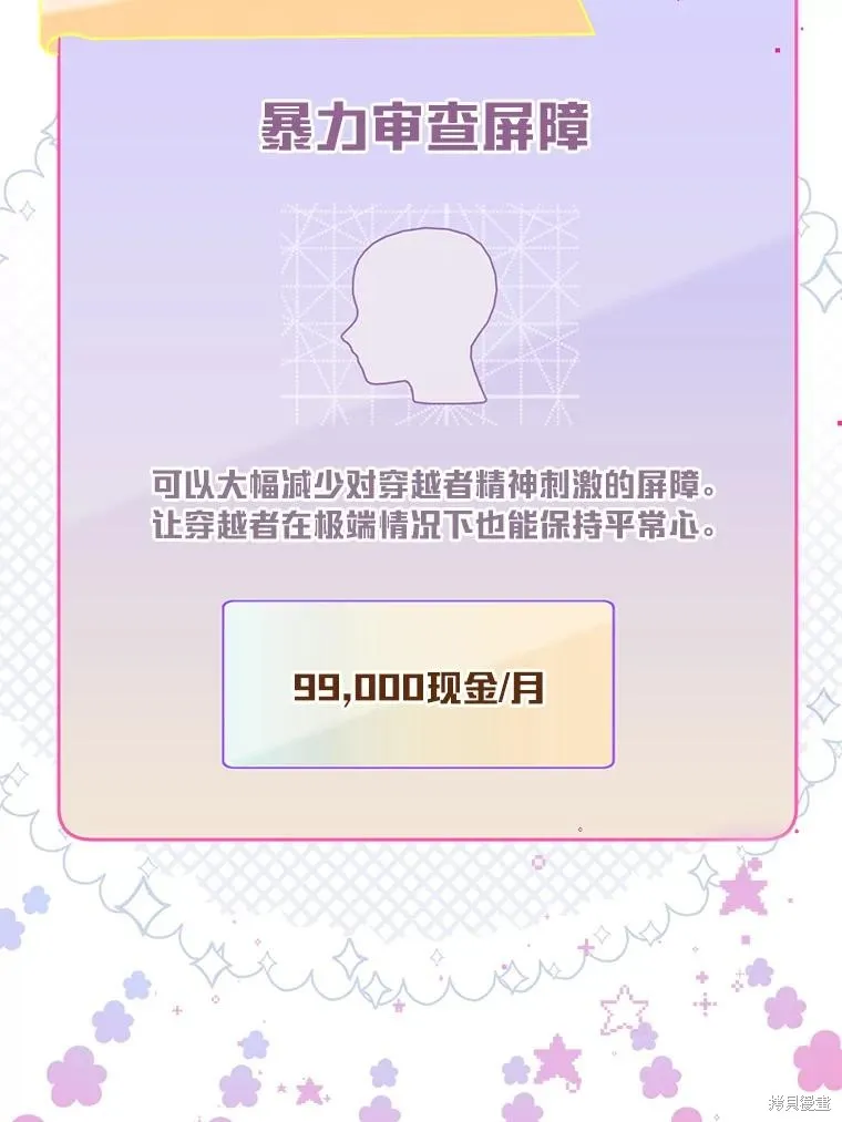 为附身者的特惠,第67话,第96张