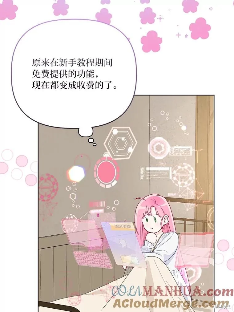 为附身者的特惠,第67话,第97张