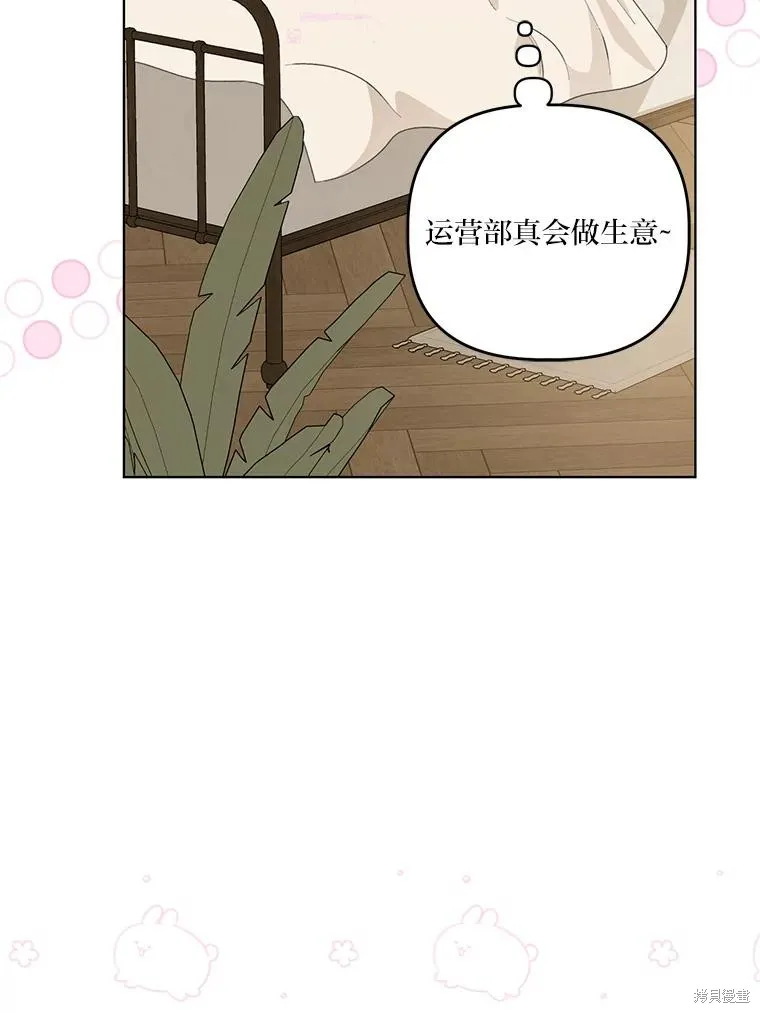 为附身者的特惠,第67话,第98张