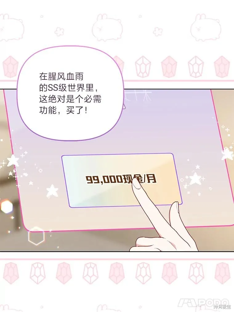 为附身者的特惠,第67话,第99张