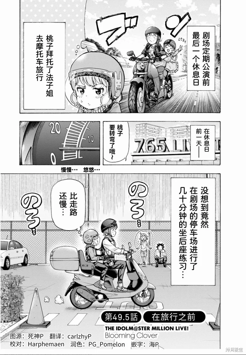 THE IDOLM@STER MILLION LIVE! Blooming Clover,第49.5话,第1张