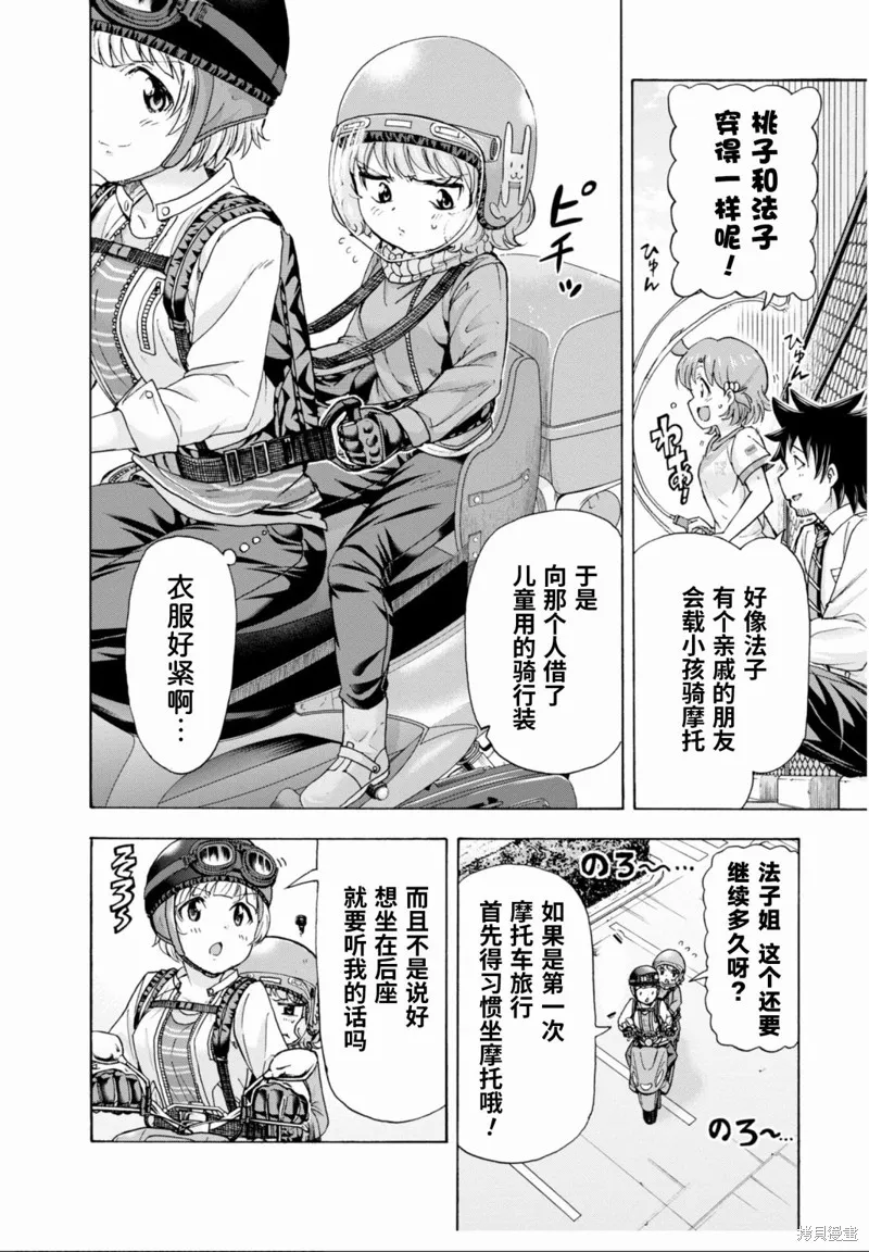 THE IDOLM@STER MILLION LIVE! Blooming Clover,第49.5话,第2张