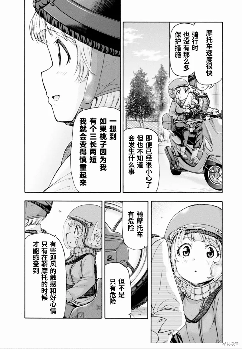 THE IDOLM@STER MILLION LIVE! Blooming Clover,第49.5话,第4张