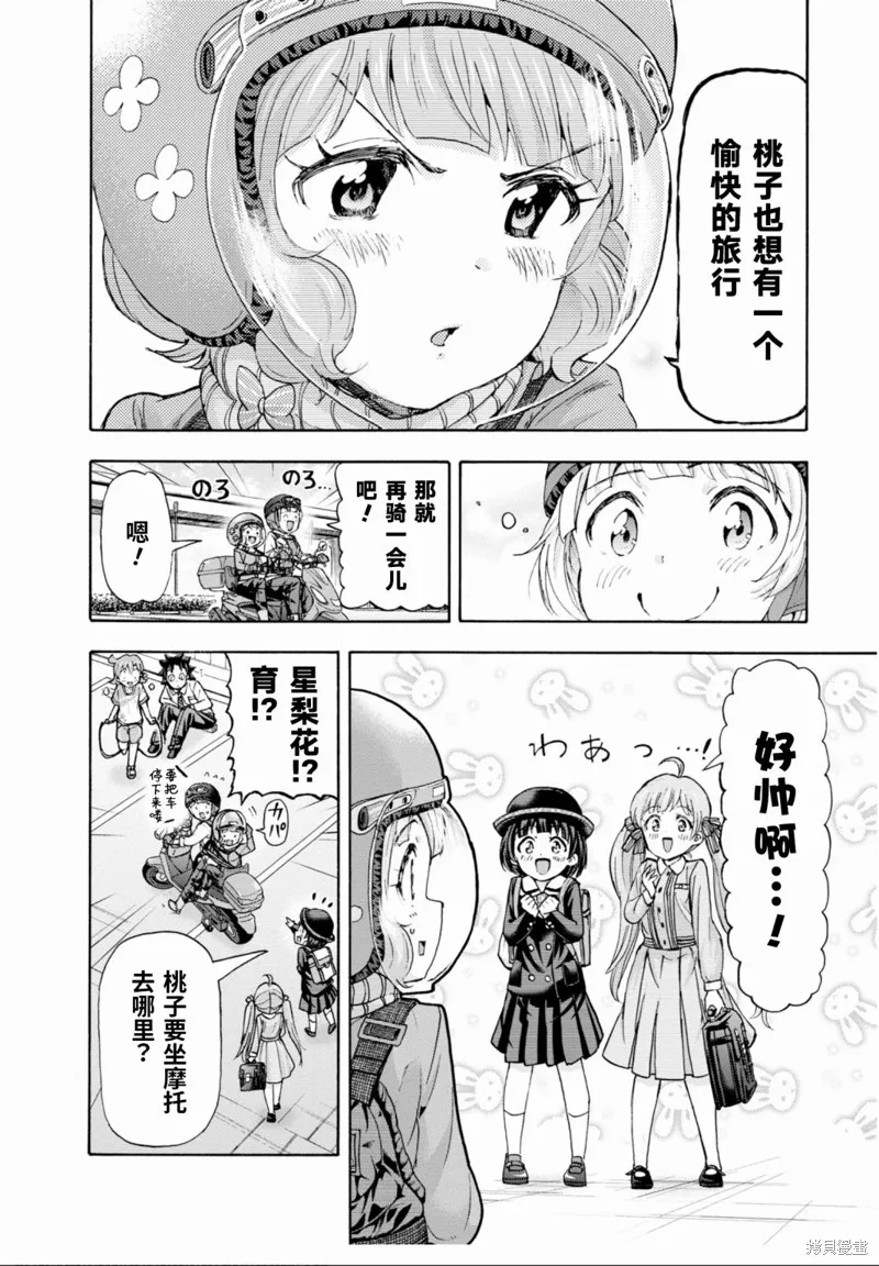 THE IDOLM@STER MILLION LIVE! Blooming Clover,第49.5话,第6张