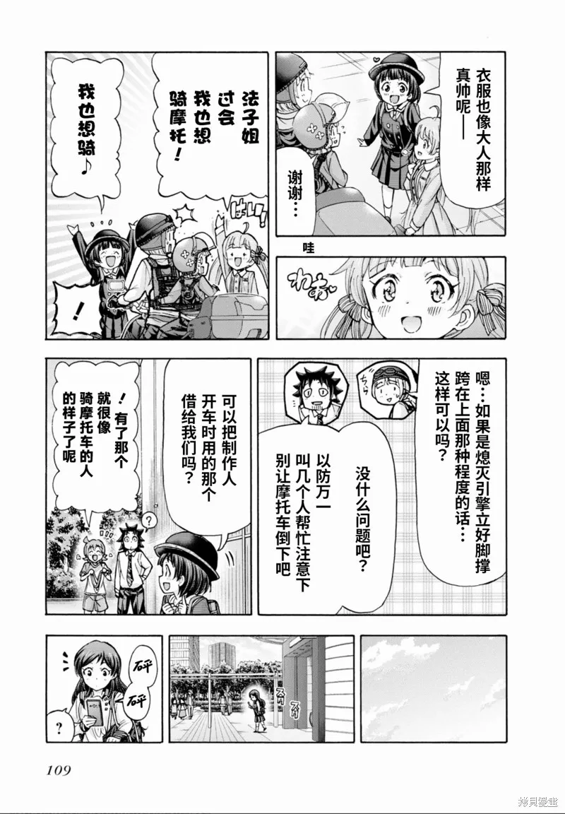 THE IDOLM@STER MILLION LIVE! Blooming Clover,第49.5话,第7张