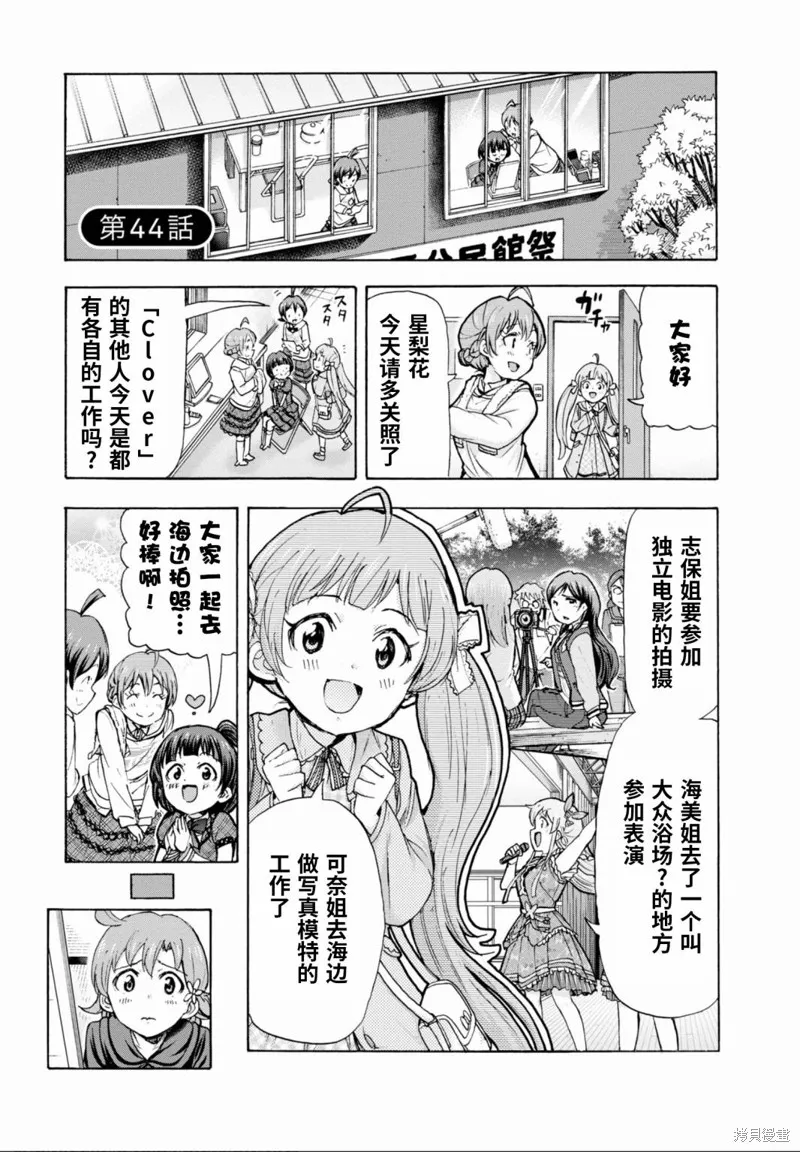 THE IDOLM@STER MILLION LIVE! Blooming Clover,第44话,第1张
