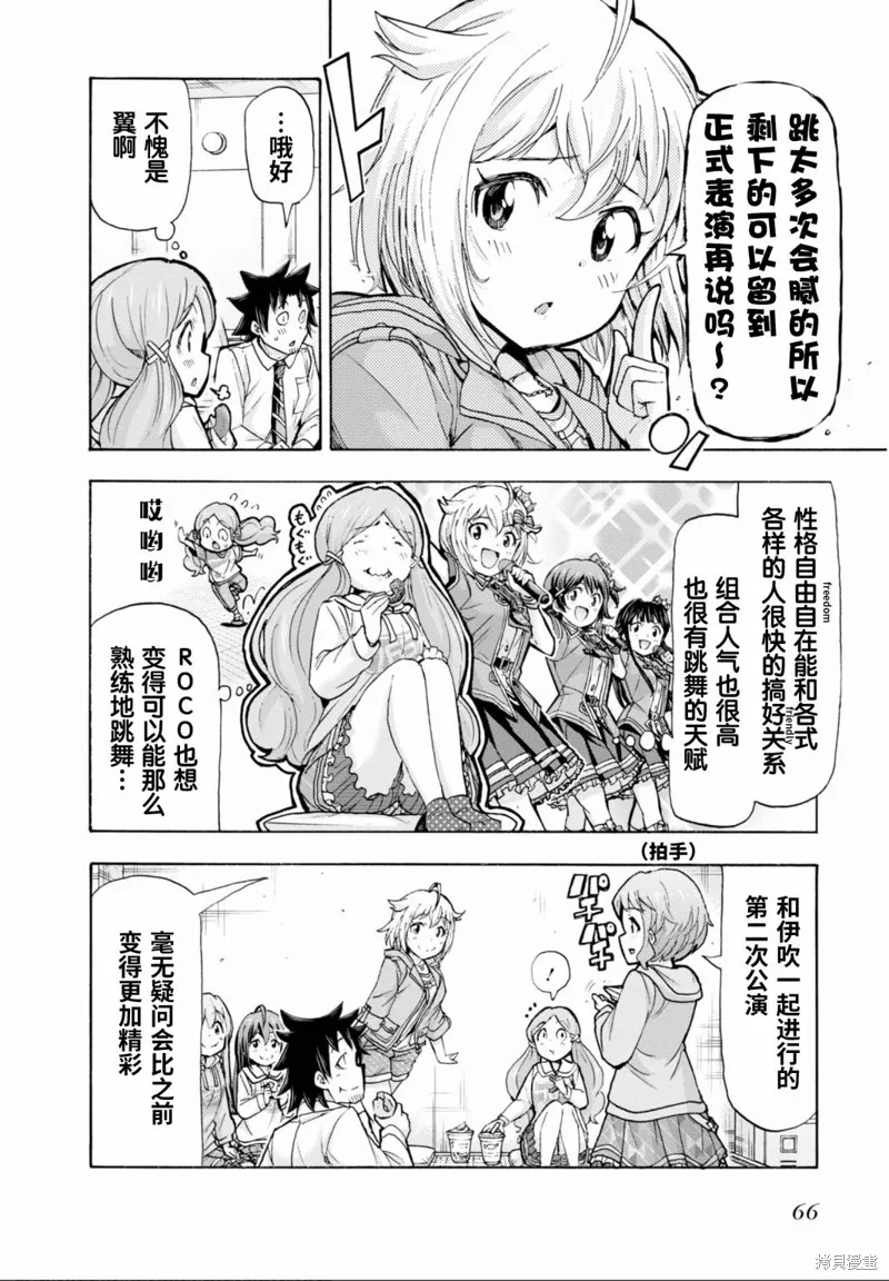 THE IDOLM@STER MILLION LIVE! Blooming Clover,第44话,第12张