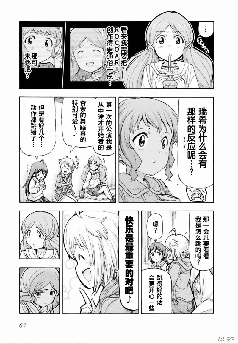 THE IDOLM@STER MILLION LIVE! Blooming Clover,第44话,第13张