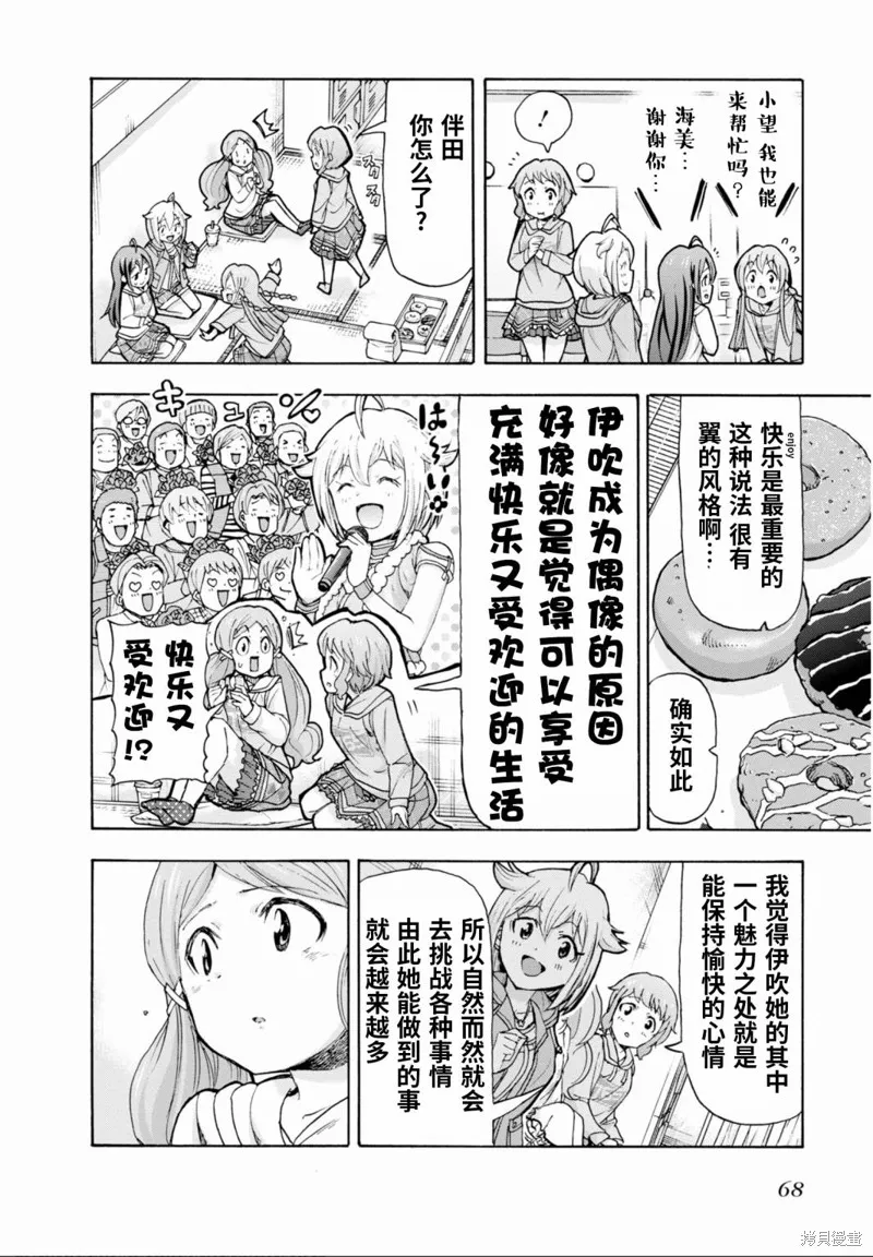 THE IDOLM@STER MILLION LIVE! Blooming Clover,第44话,第14张