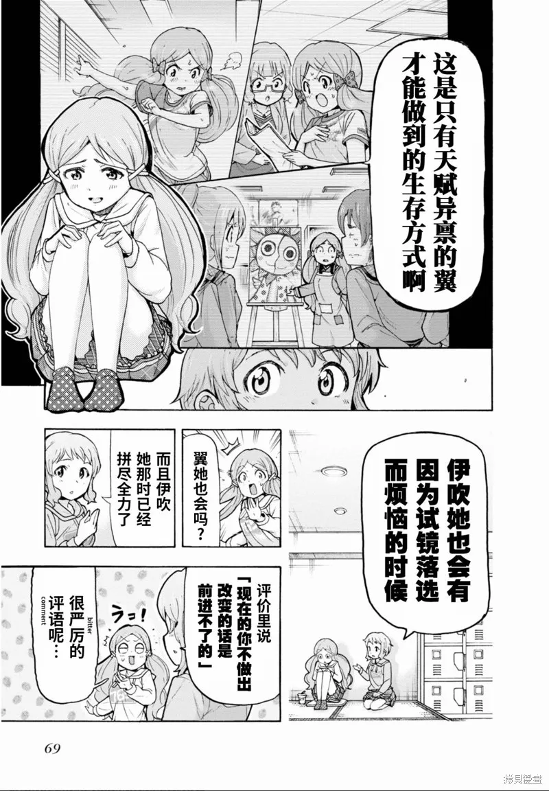 THE IDOLM@STER MILLION LIVE! Blooming Clover,第44话,第15张