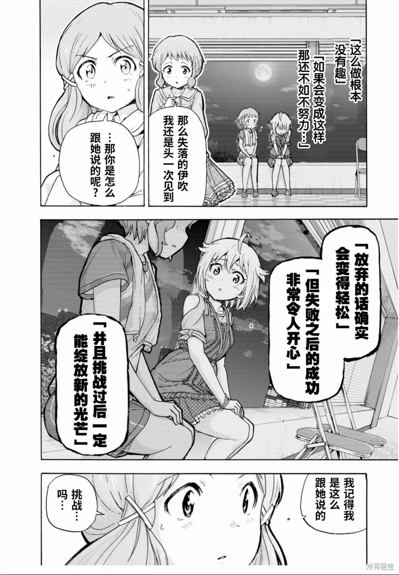 THE IDOLM@STER MILLION LIVE! Blooming Clover,第44话,第16张