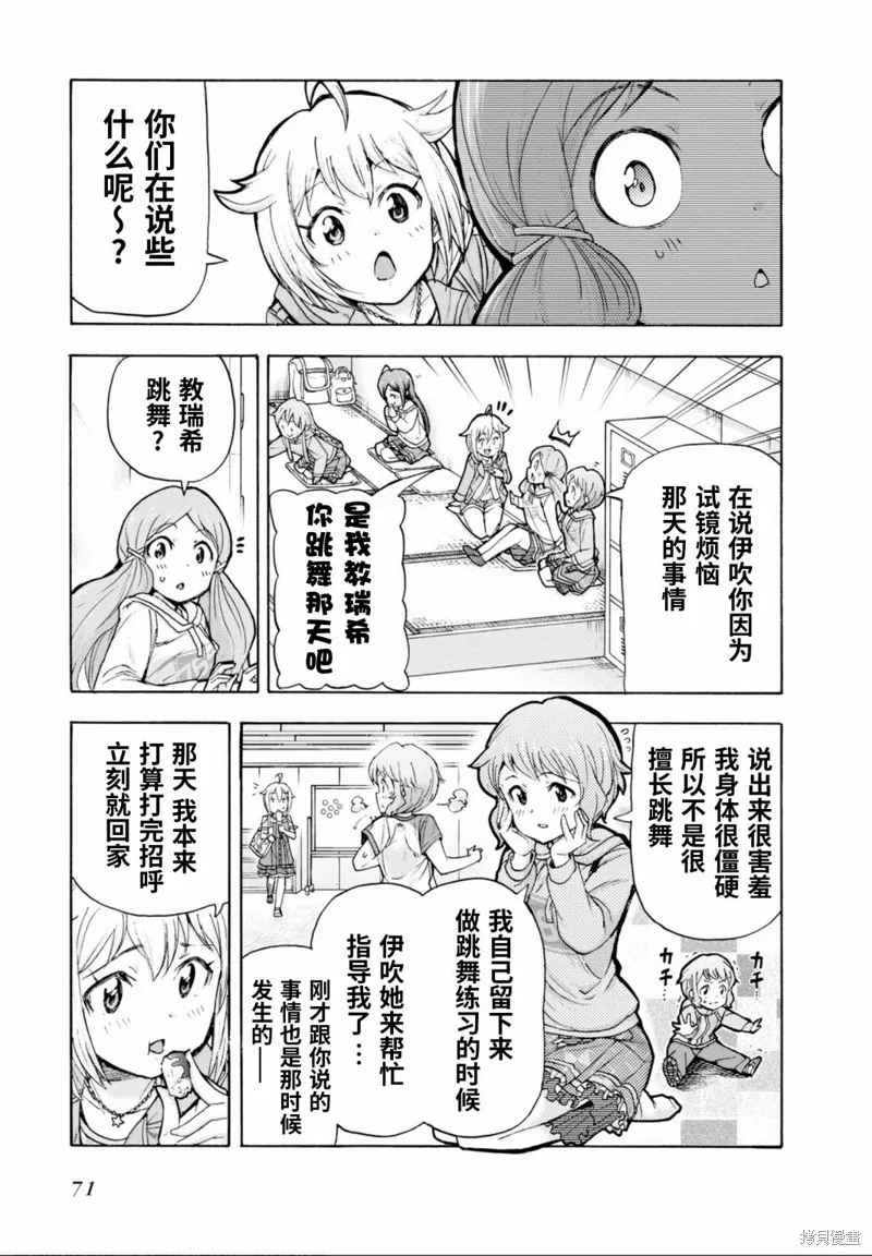 THE IDOLM@STER MILLION LIVE! Blooming Clover,第44话,第17张