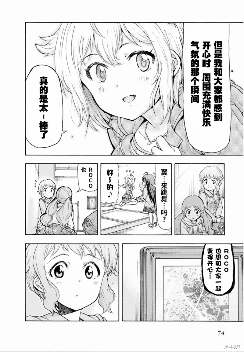 THE IDOLM@STER MILLION LIVE! Blooming Clover,第44话,第19张