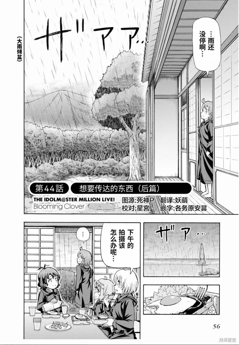 THE IDOLM@STER MILLION LIVE! Blooming Clover,第44话,第2张