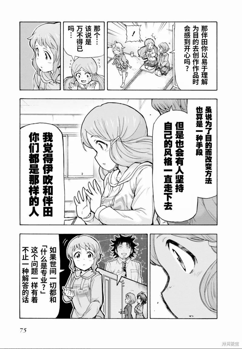 THE IDOLM@STER MILLION LIVE! Blooming Clover,第44话,第20张