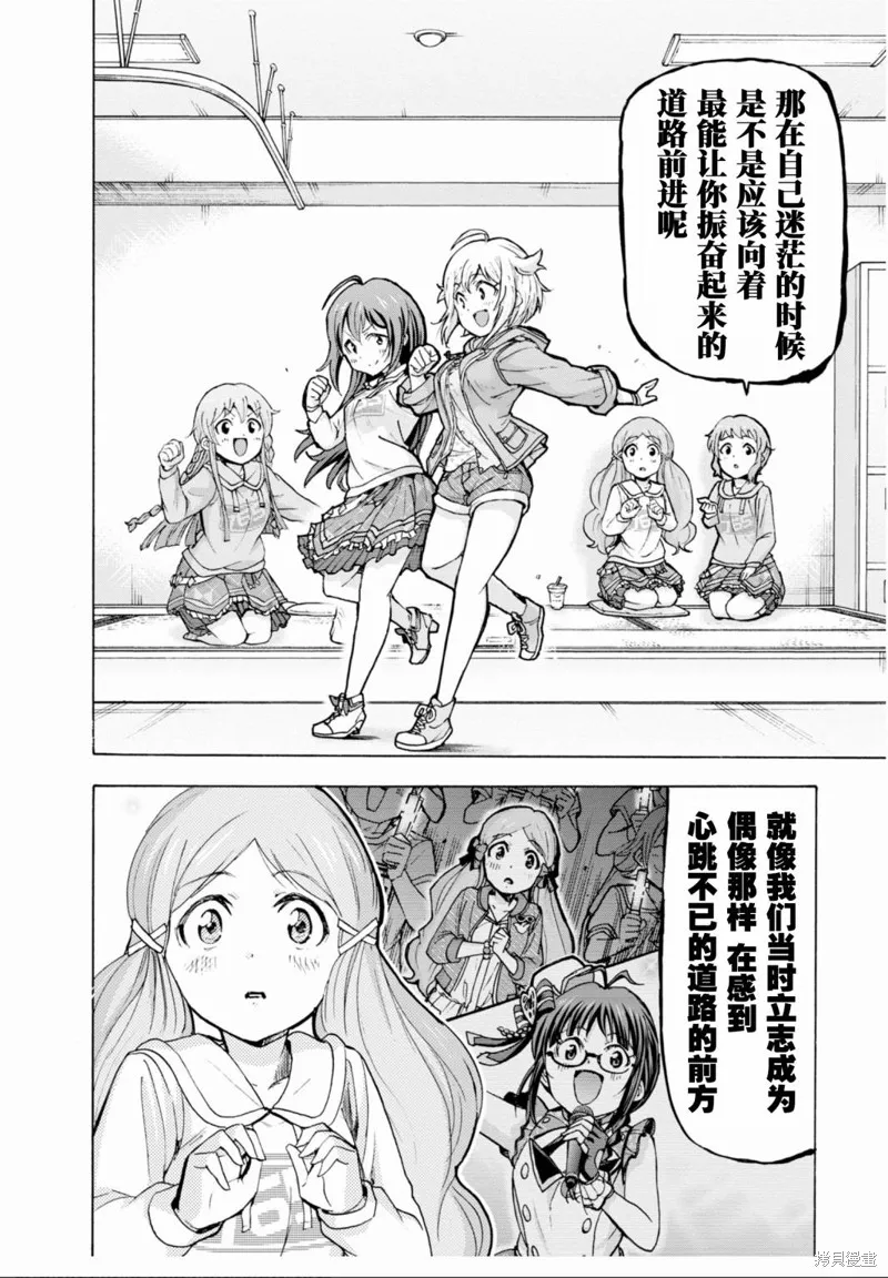 THE IDOLM@STER MILLION LIVE! Blooming Clover,第44话,第21张