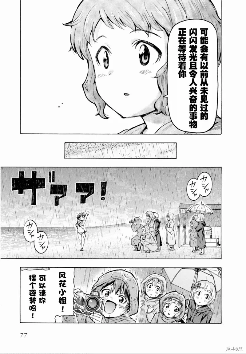 THE IDOLM@STER MILLION LIVE! Blooming Clover,第44话,第22张